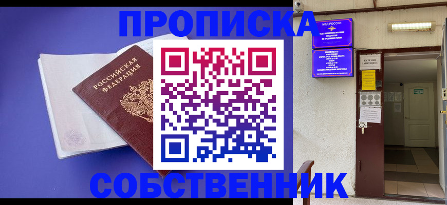 временная регистрация 2025 в Выксе